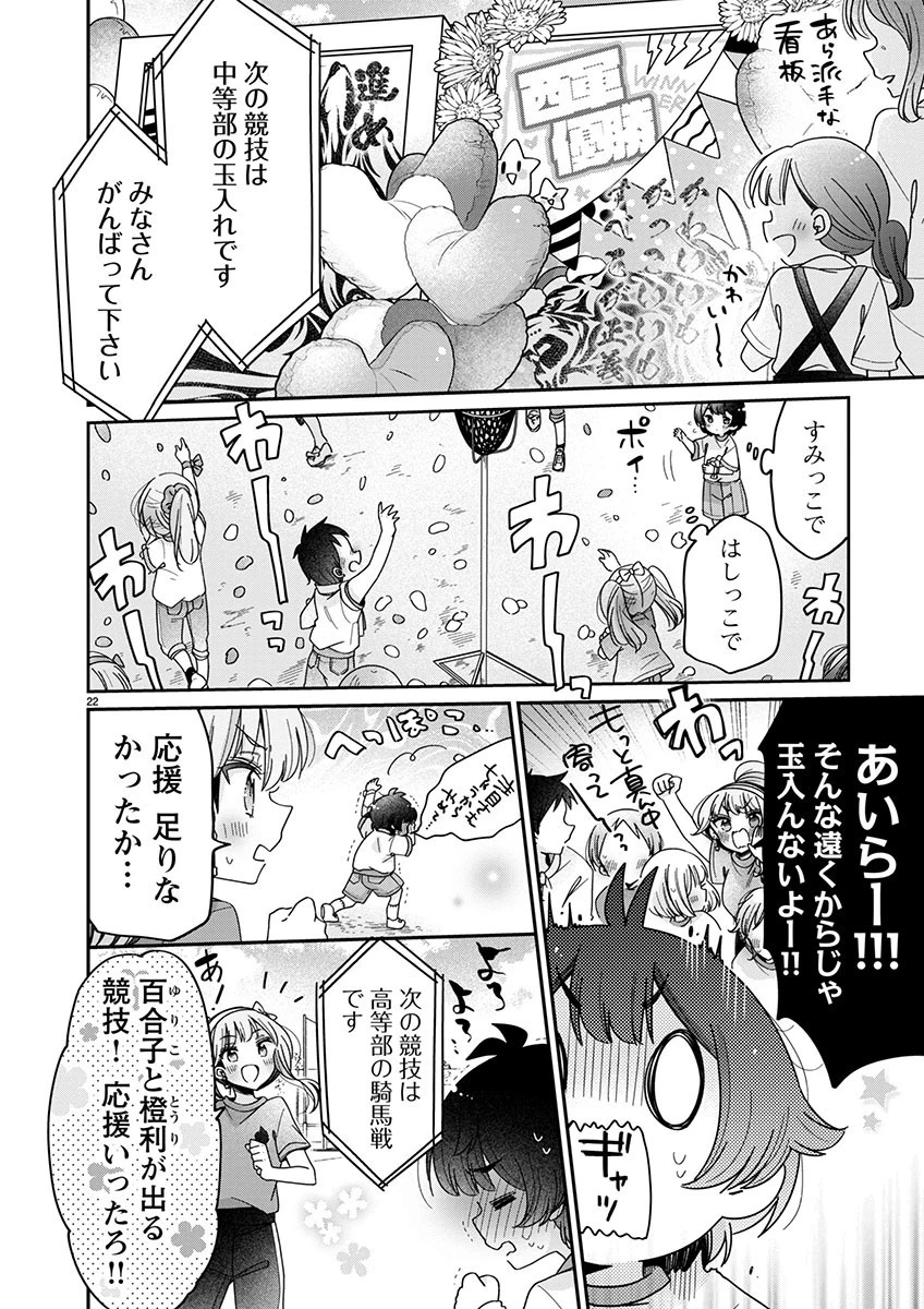 僕はお姉ちゃんのおもちゃ 第7.2話 - 8