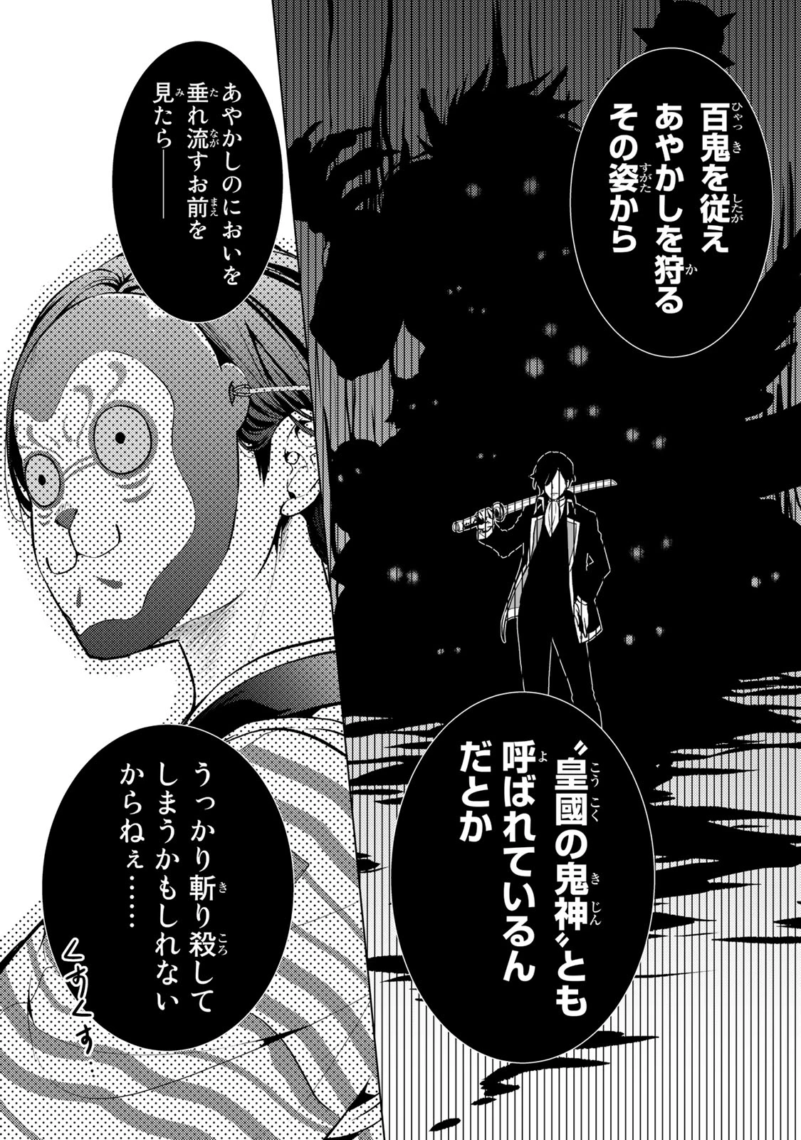 傷モノの花嫁 傷モノの花嫁〜虐げられた私が、皇國の鬼神に見初められた理由〜 傷モノの花嫁 〜虐げられた私が、皇國の鬼神に見初められた理由〜 第1.1話 - 11