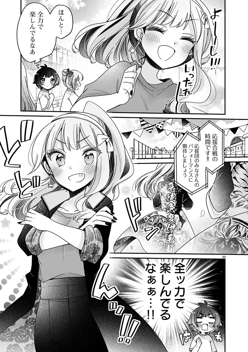 僕はお姉ちゃんのおもちゃ 第7.2話 - 9