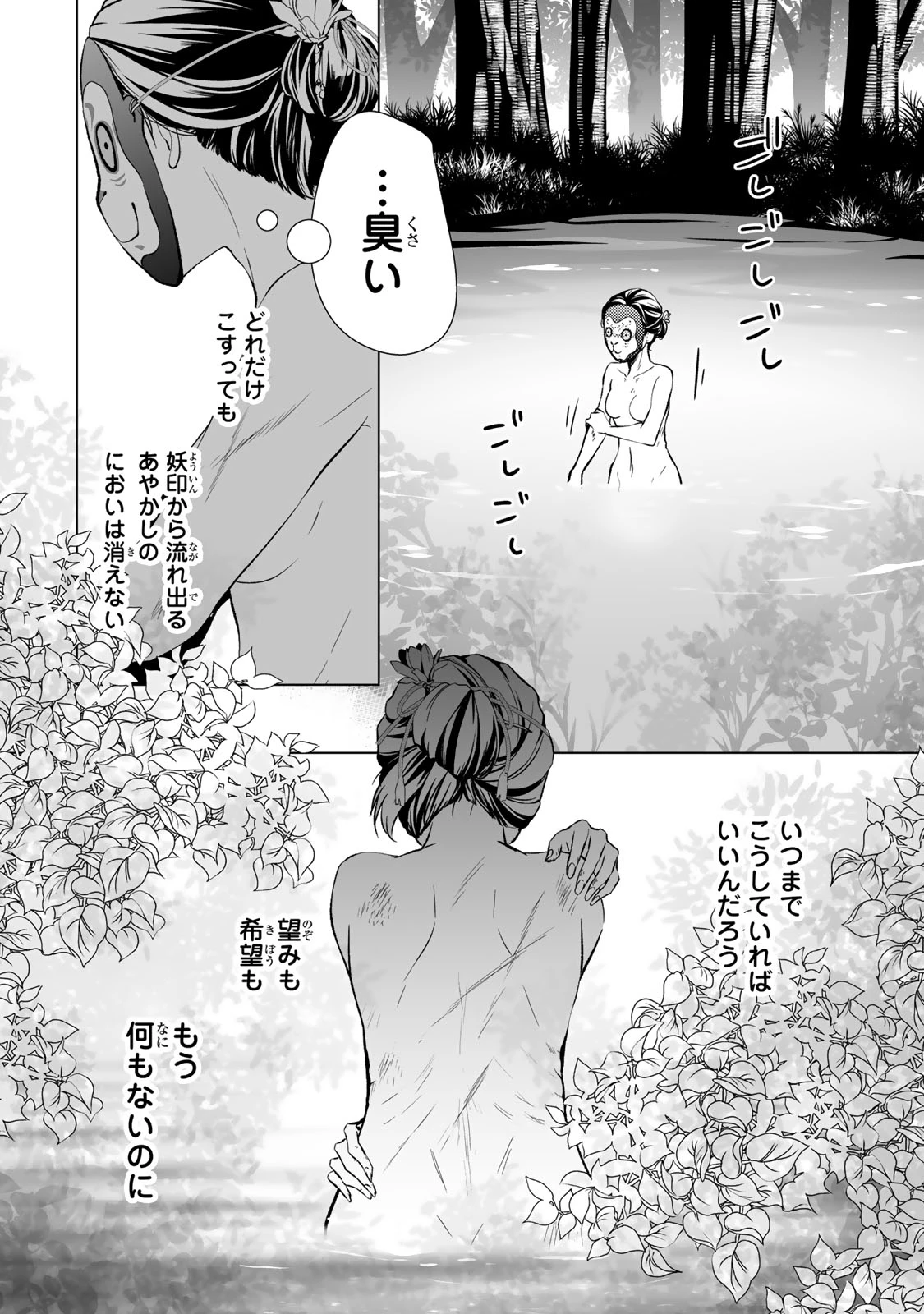 傷モノの花嫁 傷モノの花嫁〜虐げられた私が、皇國の鬼神に見初められた理由〜 傷モノの花嫁 〜虐げられた私が、皇國の鬼神に見初められた理由〜 第1.2話 - 12