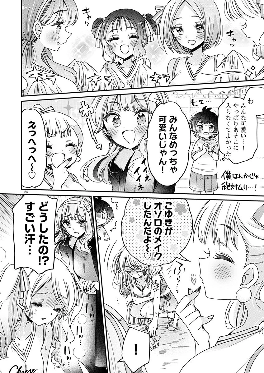 僕はお姉ちゃんのおもちゃ 第7.2話 - 10