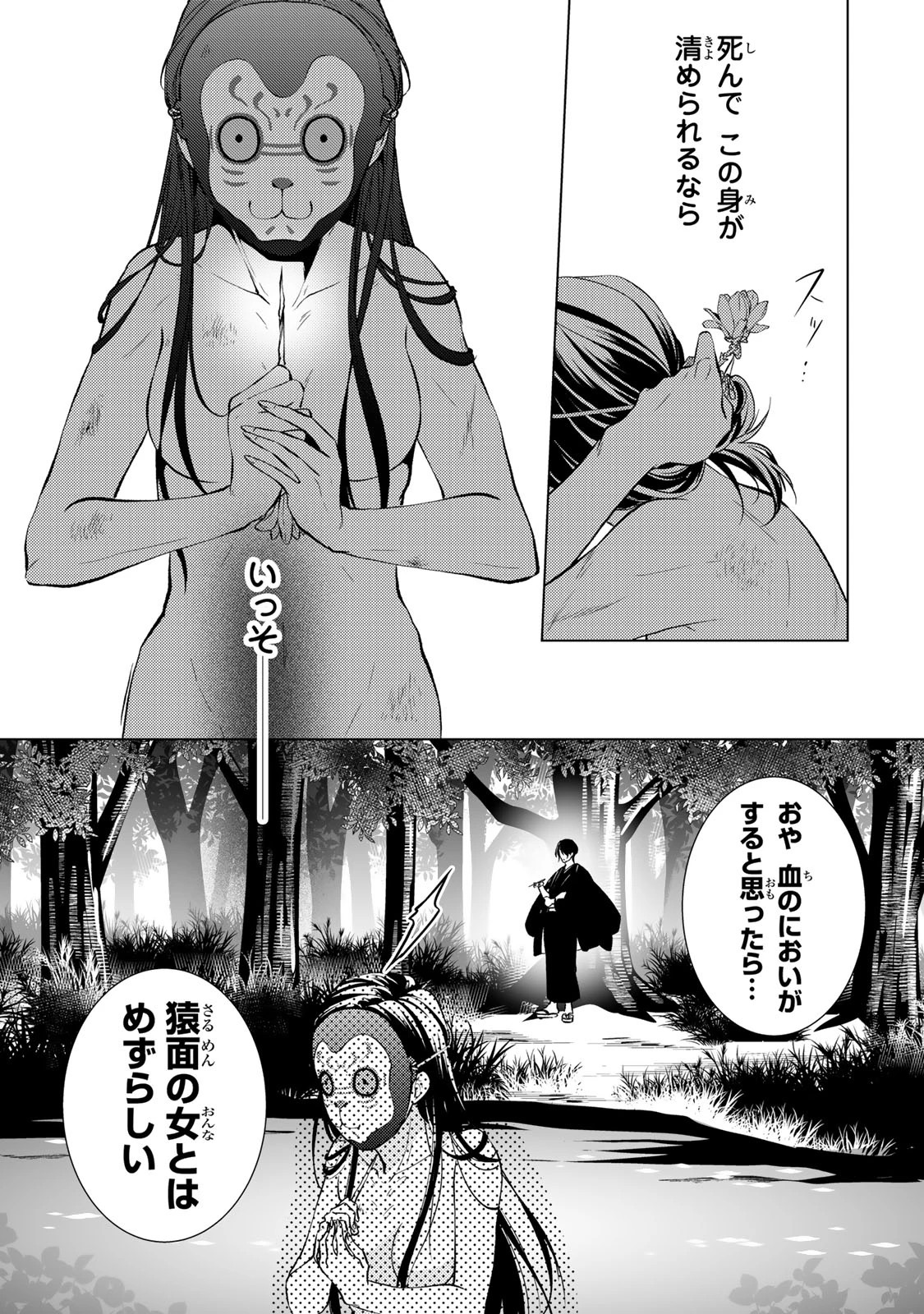 傷モノの花嫁 傷モノの花嫁〜虐げられた私が、皇國の鬼神に見初められた理由〜 傷モノの花嫁 〜虐げられた私が、皇國の鬼神に見初められた理由〜 第1.2話 - 13