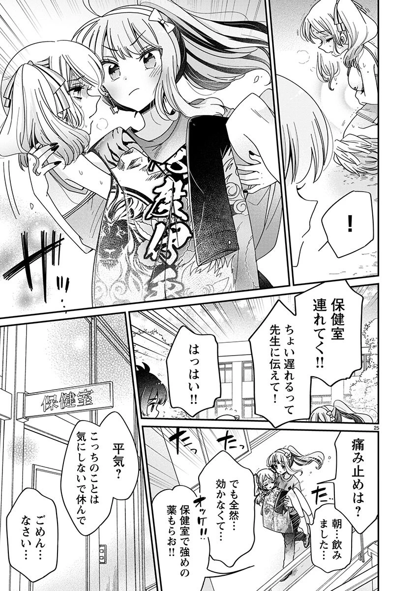 僕はお姉ちゃんのおもちゃ 第7.2話 - 11