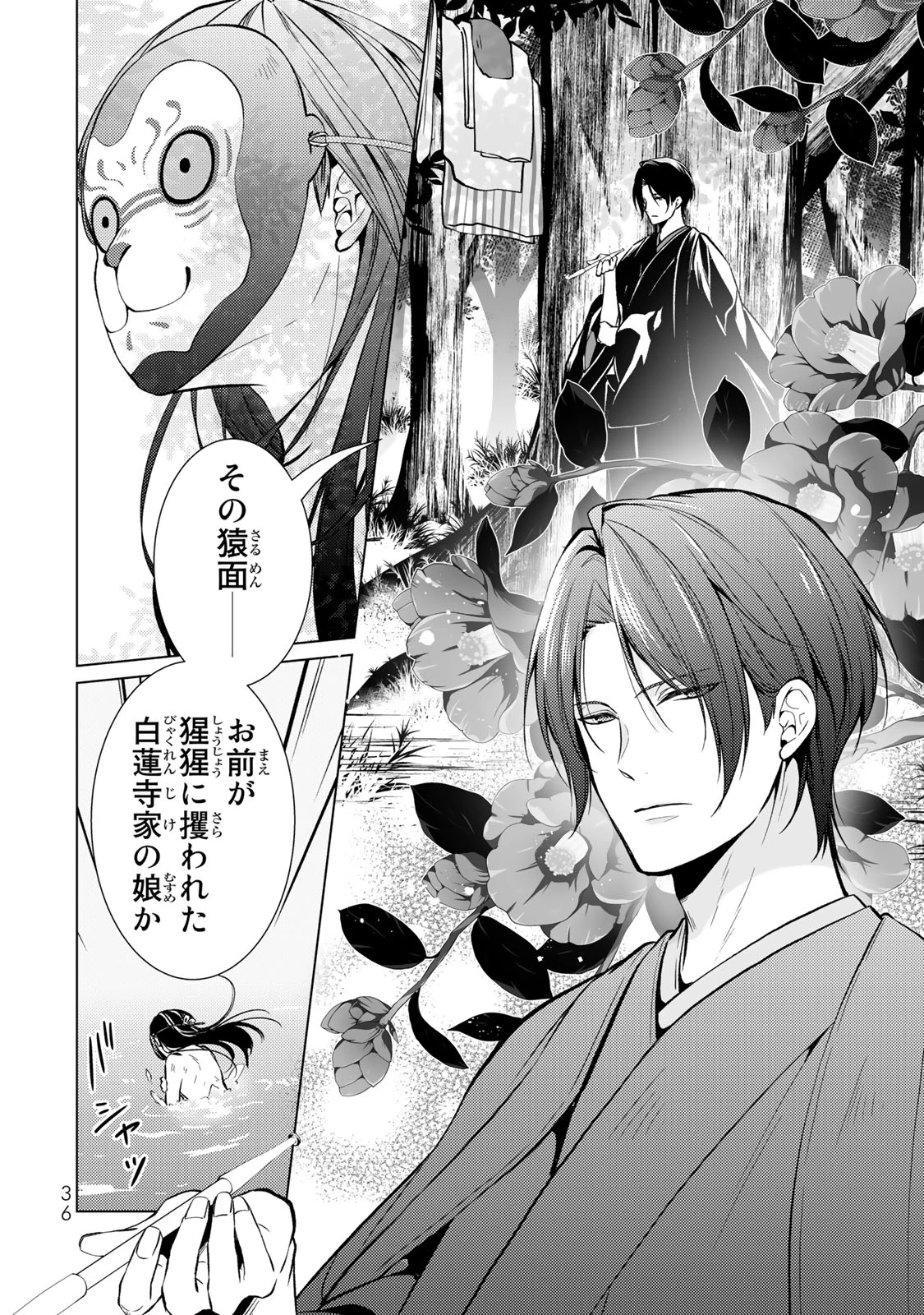 傷モノの花嫁 傷モノの花嫁〜虐げられた私が、皇國の鬼神に見初められた理由〜 傷モノの花嫁 〜虐げられた私が、皇國の鬼神に見初められた理由〜 第1.2話 - 14