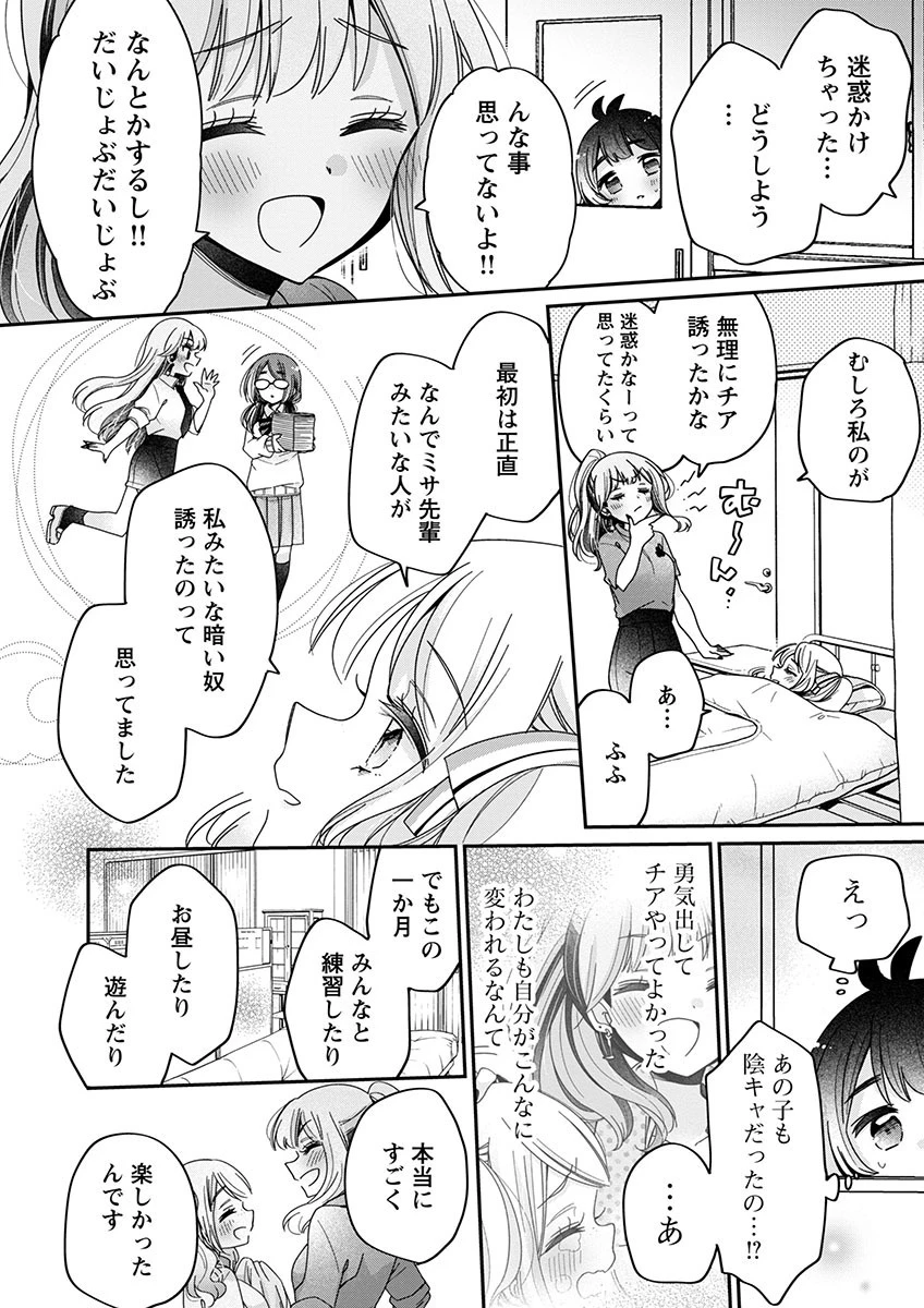 僕はお姉ちゃんのおもちゃ 第7.2話 - 12