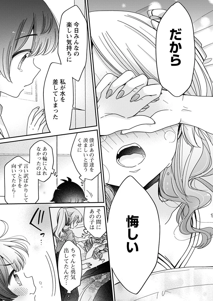 僕はお姉ちゃんのおもちゃ 第7.2話 - 13