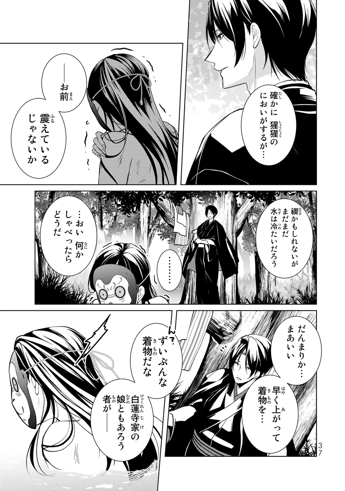 傷モノの花嫁 傷モノの花嫁〜虐げられた私が、皇國の鬼神に見初められた理由〜 傷モノの花嫁 〜虐げられた私が、皇國の鬼神に見初められた理由〜 第1.2話 - 15