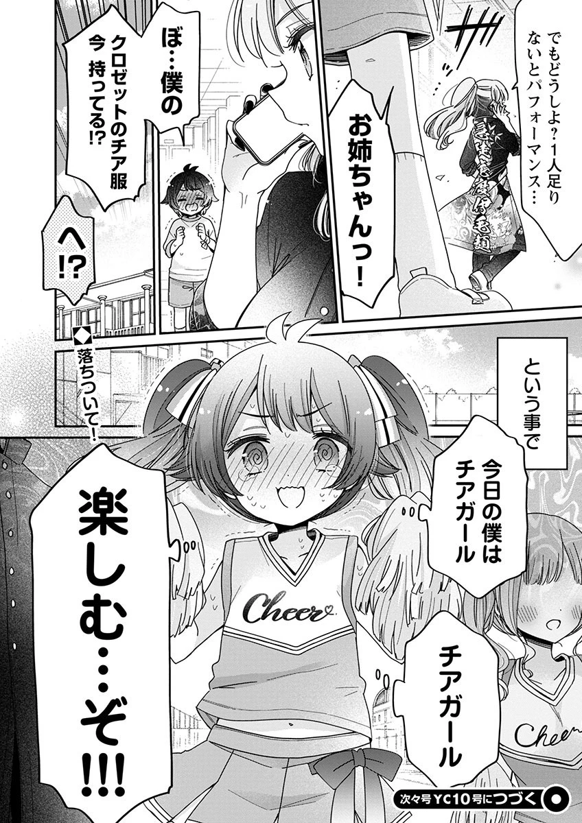 僕はお姉ちゃんのおもちゃ 第7.2話 - 14