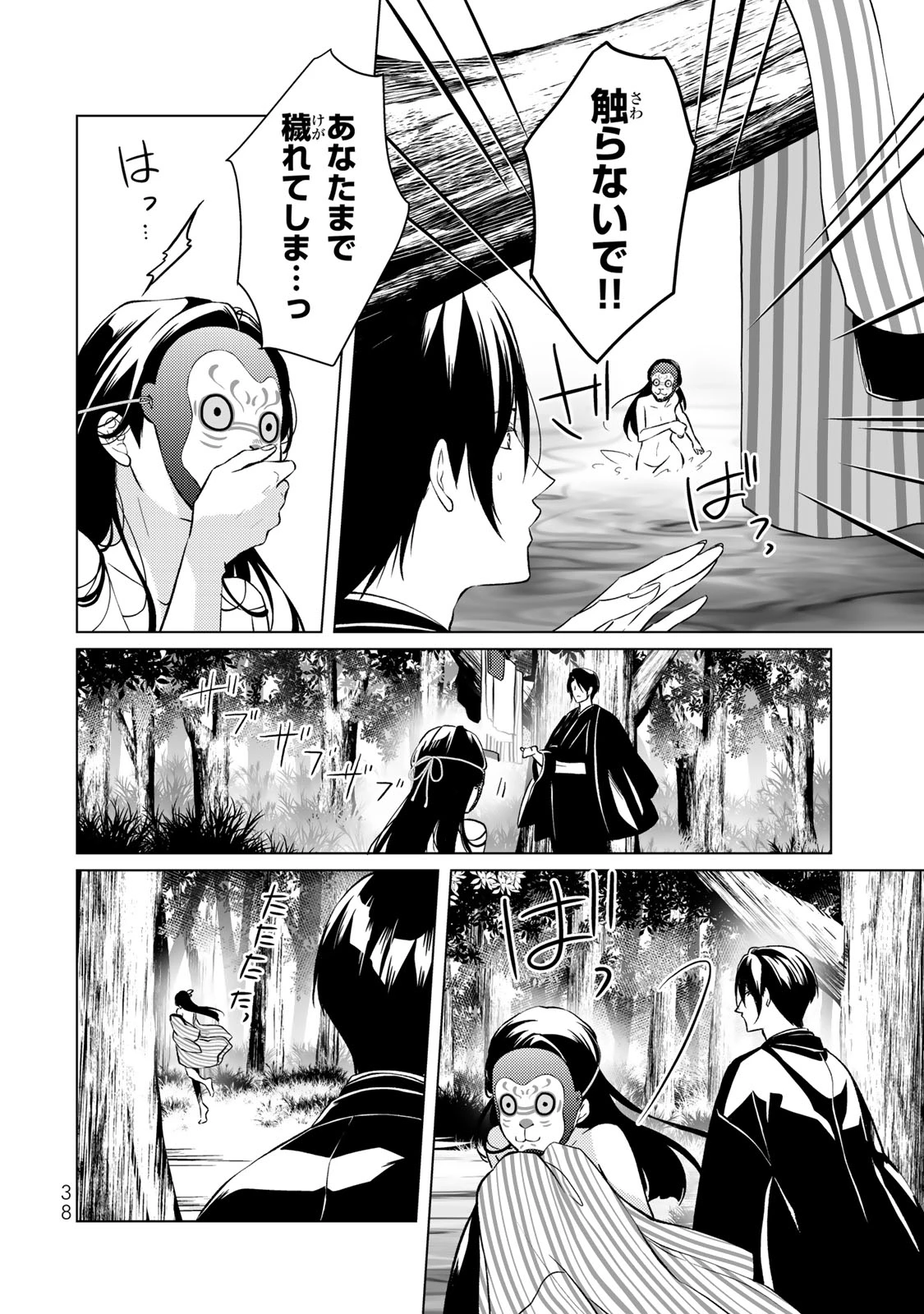 傷モノの花嫁 傷モノの花嫁〜虐げられた私が、皇國の鬼神に見初められた理由〜 傷モノの花嫁 〜虐げられた私が、皇國の鬼神に見初められた理由〜 第1.2話 - 16