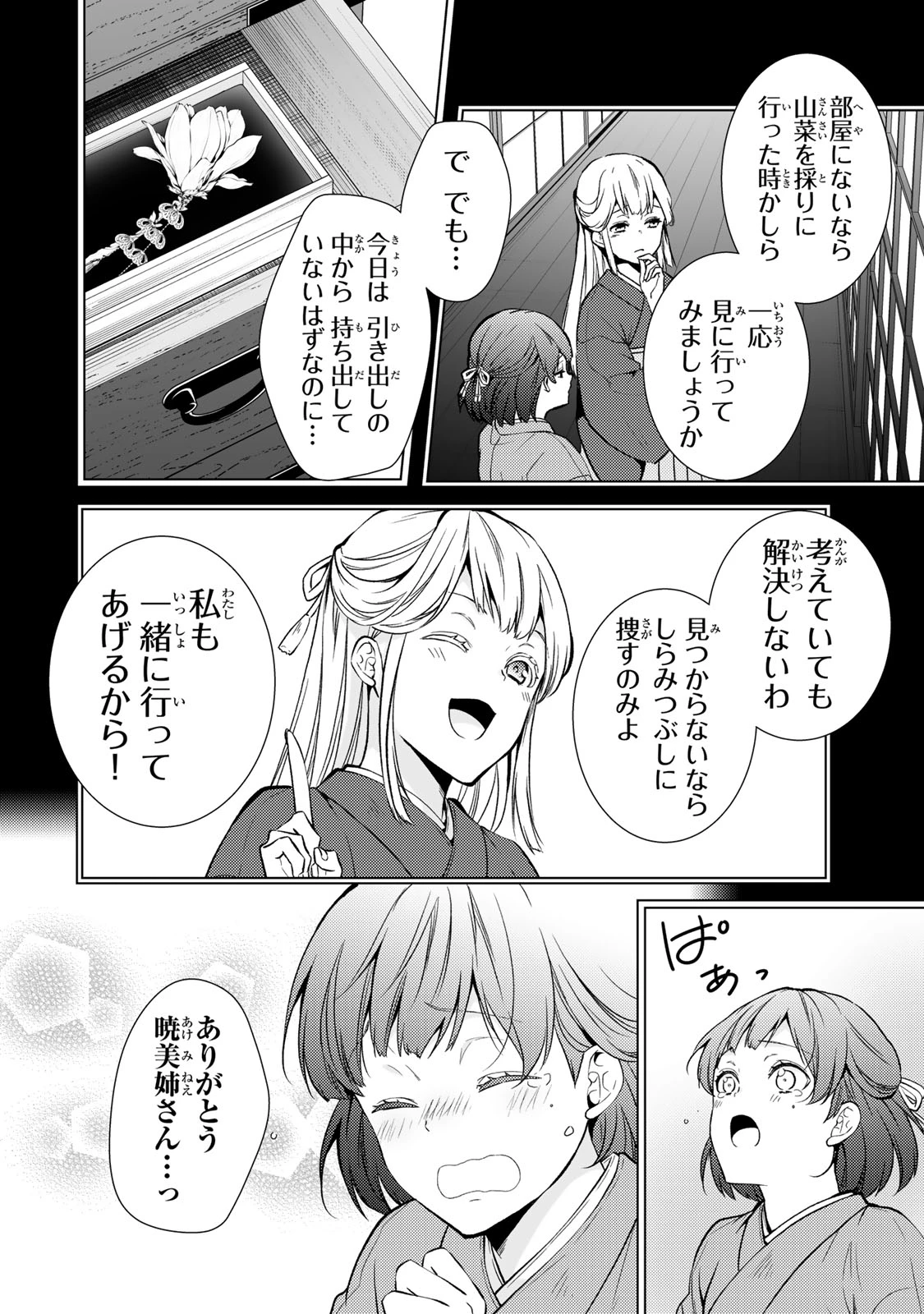 傷モノの花嫁 傷モノの花嫁〜虐げられた私が、皇國の鬼神に見初められた理由〜 傷モノの花嫁 〜虐げられた私が、皇國の鬼神に見初められた理由〜 第1.1話 - 16