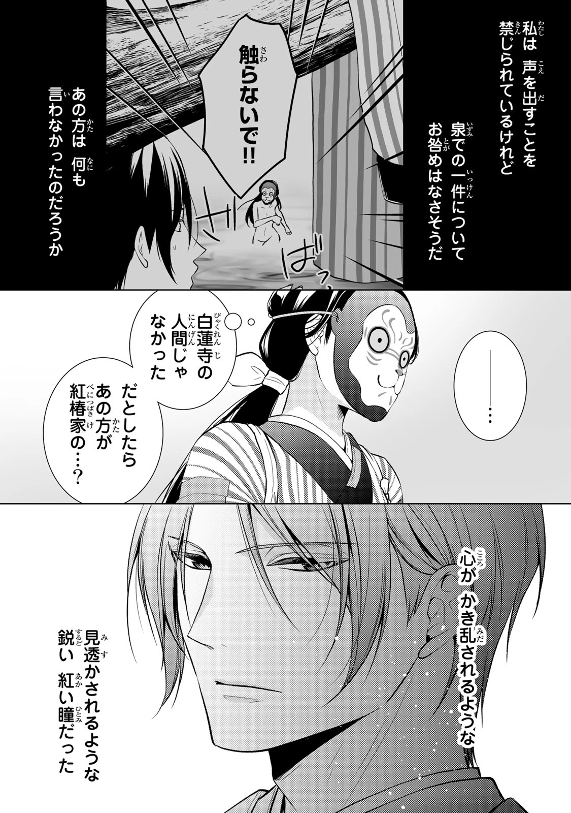 傷モノの花嫁 傷モノの花嫁〜虐げられた私が、皇國の鬼神に見初められた理由〜 傷モノの花嫁 〜虐げられた私が、皇國の鬼神に見初められた理由〜 第1.2話 - 18