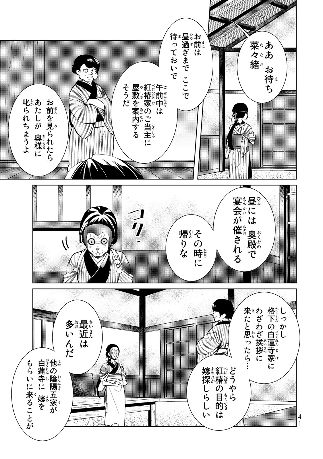 傷モノの花嫁 傷モノの花嫁〜虐げられた私が、皇國の鬼神に見初められた理由〜 傷モノの花嫁 〜虐げられた私が、皇國の鬼神に見初められた理由〜 第1.2話 - 19