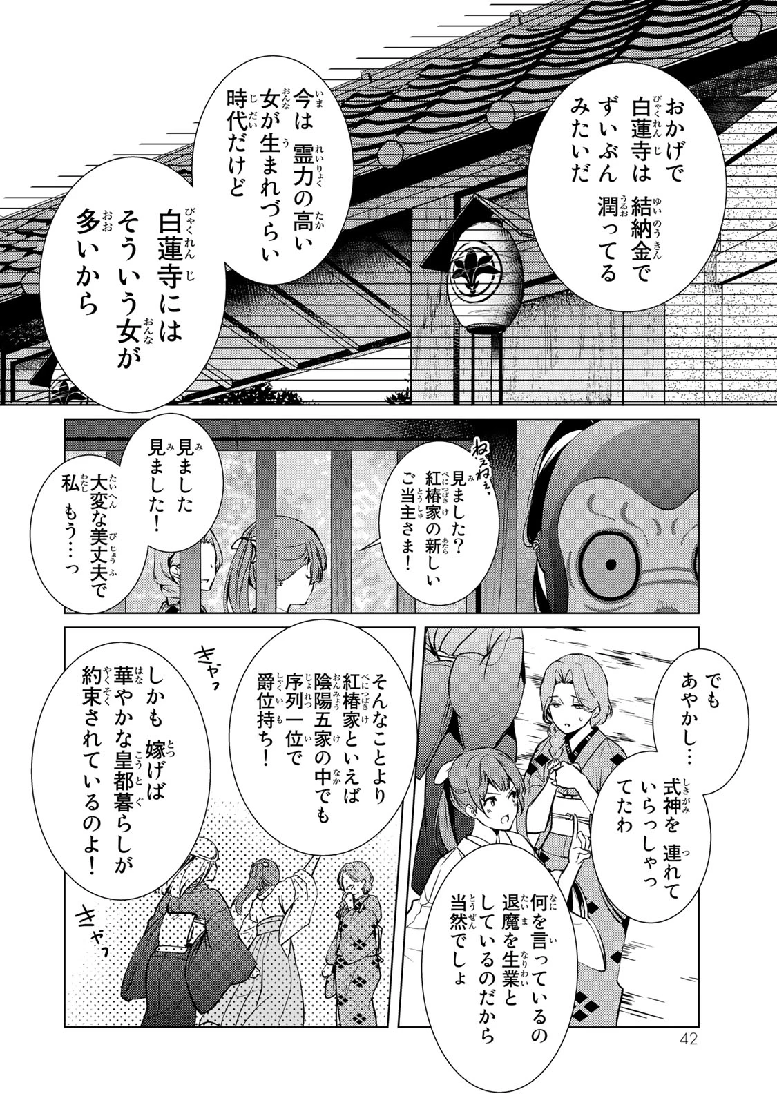 傷モノの花嫁 傷モノの花嫁〜虐げられた私が、皇國の鬼神に見初められた理由〜 傷モノの花嫁 〜虐げられた私が、皇國の鬼神に見初められた理由〜 第1.2話 - 20