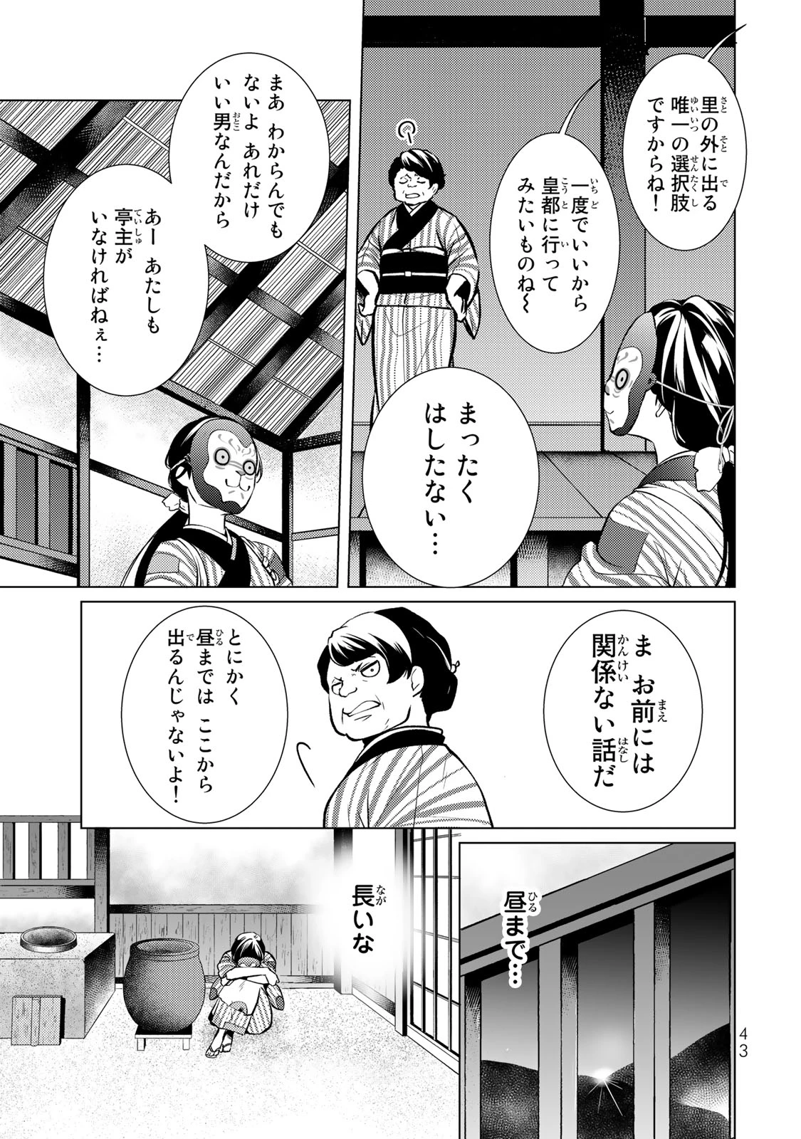 傷モノの花嫁 傷モノの花嫁〜虐げられた私が、皇國の鬼神に見初められた理由〜 傷モノの花嫁 〜虐げられた私が、皇國の鬼神に見初められた理由〜 第1.2話 - 21