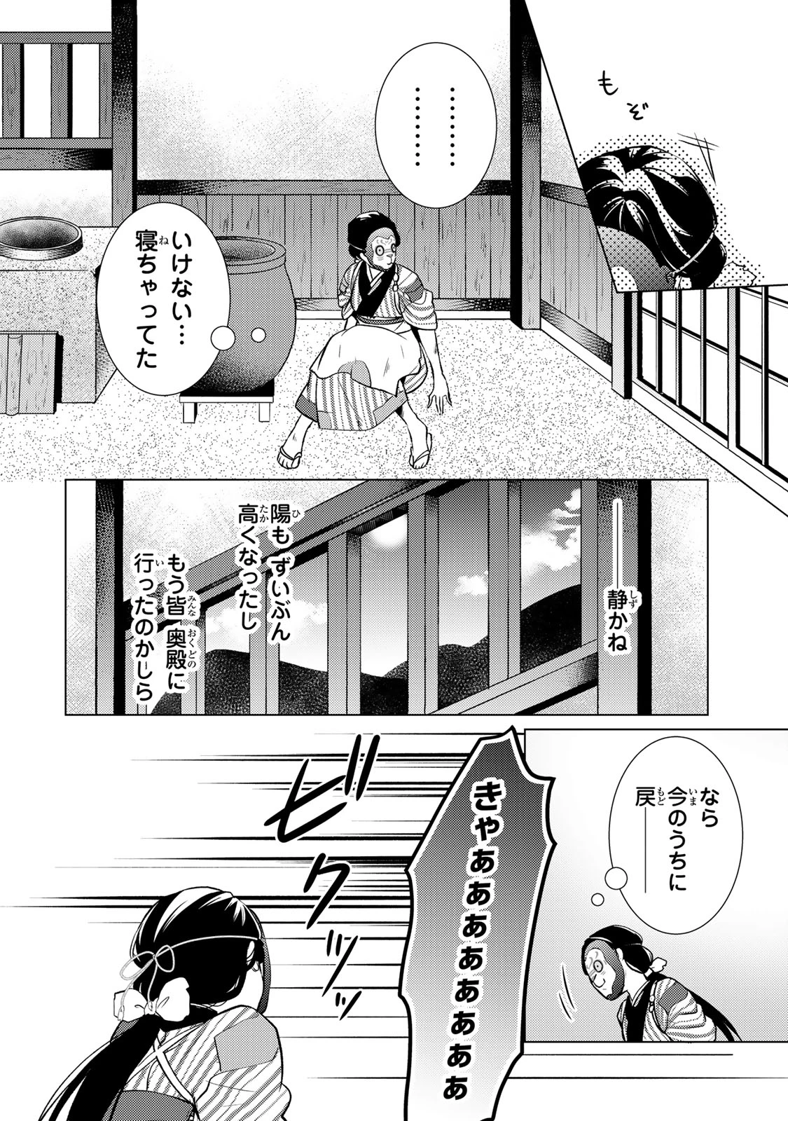 傷モノの花嫁 傷モノの花嫁〜虐げられた私が、皇國の鬼神に見初められた理由〜 傷モノの花嫁 〜虐げられた私が、皇國の鬼神に見初められた理由〜 第1.2話 - 22