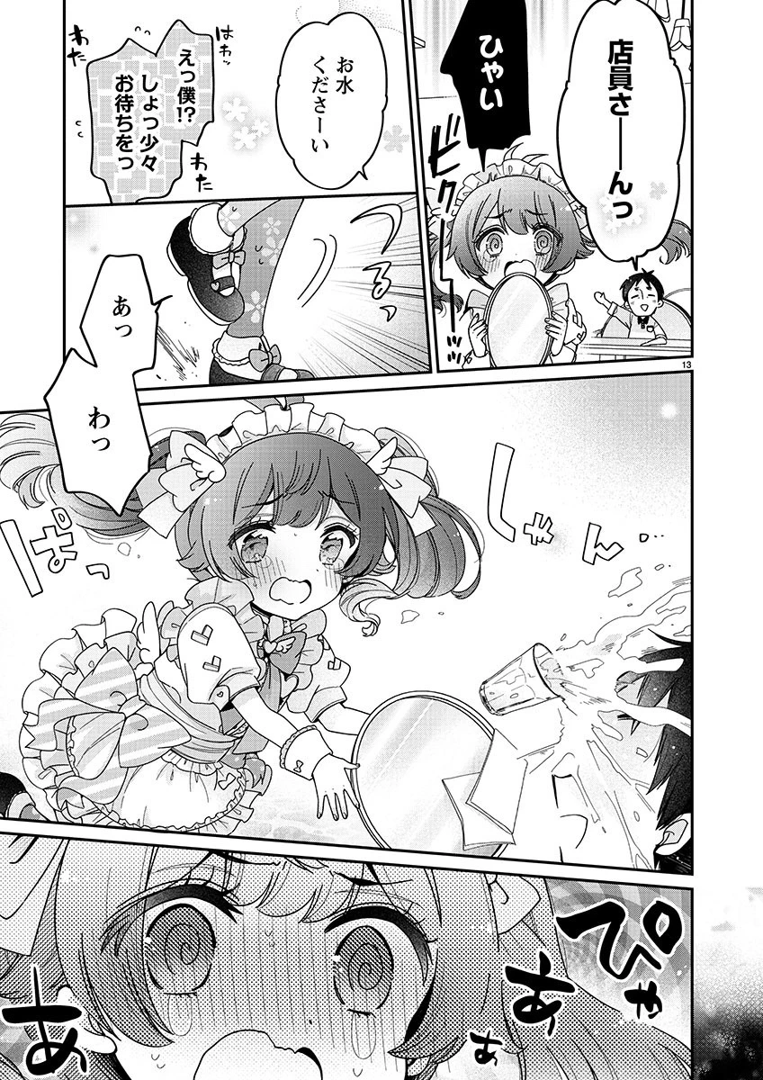 僕はお姉ちゃんのおもちゃ 第2.2話 - 1