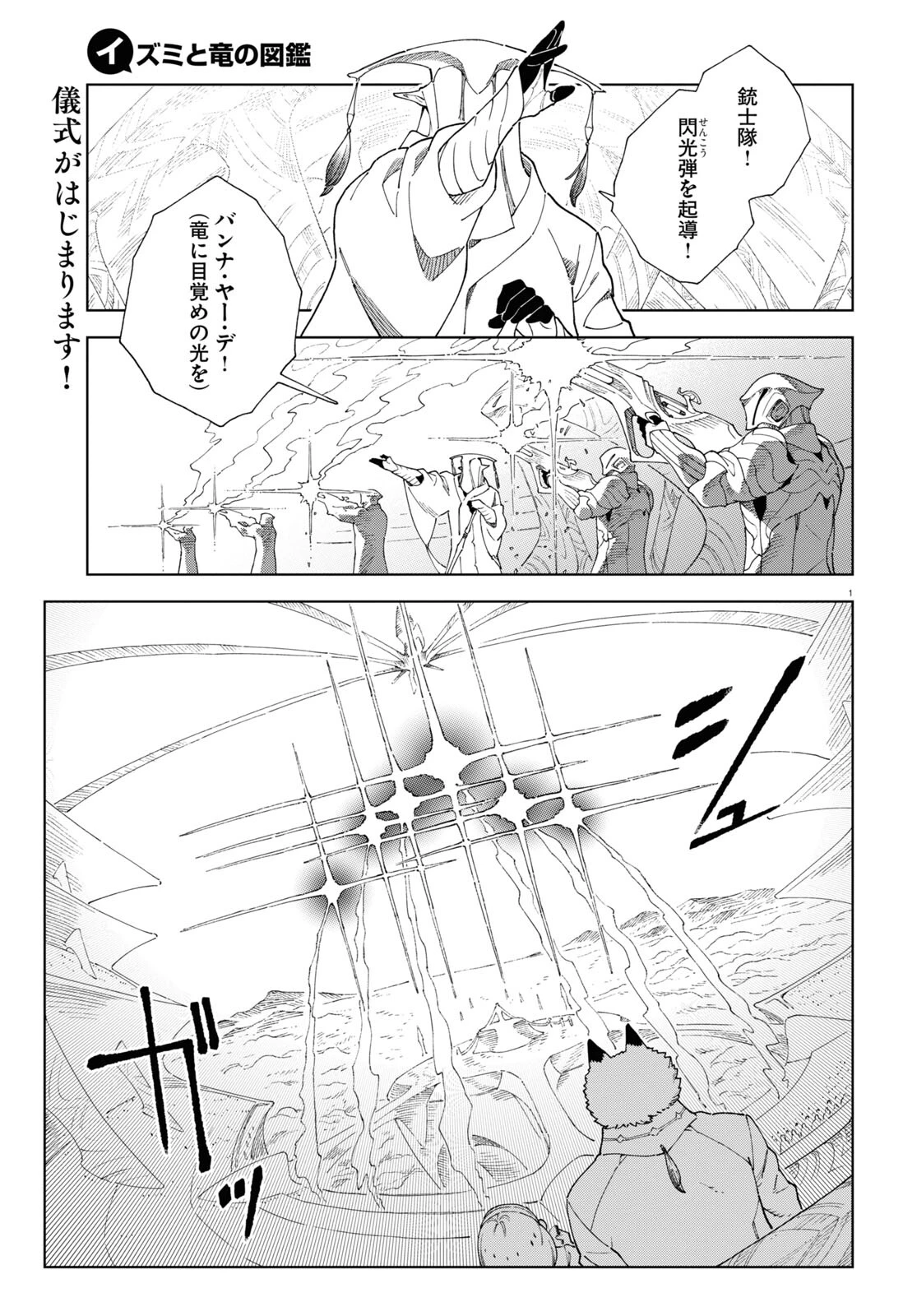 イズミと竜の図鑑 第6.2話 - 1