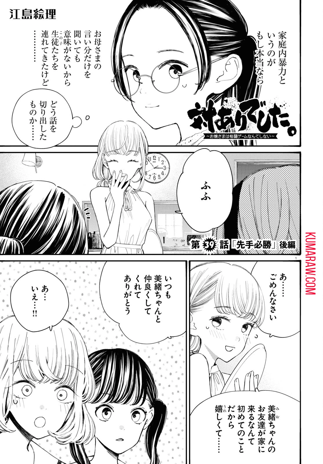 対ありでした。～お嬢さまは格闘ゲームなんてしない～ 第39.2話 - 1
