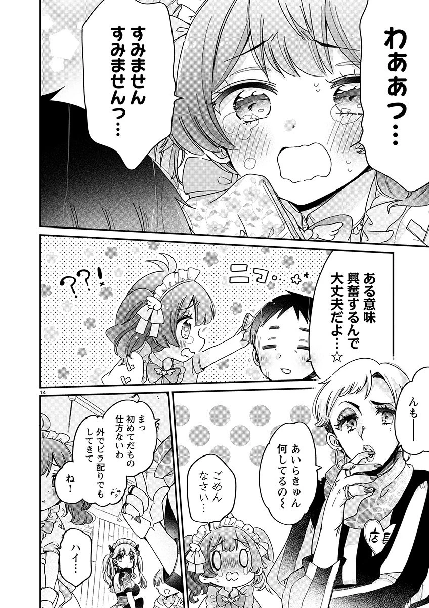 僕はお姉ちゃんのおもちゃ 第2.2話 - 2