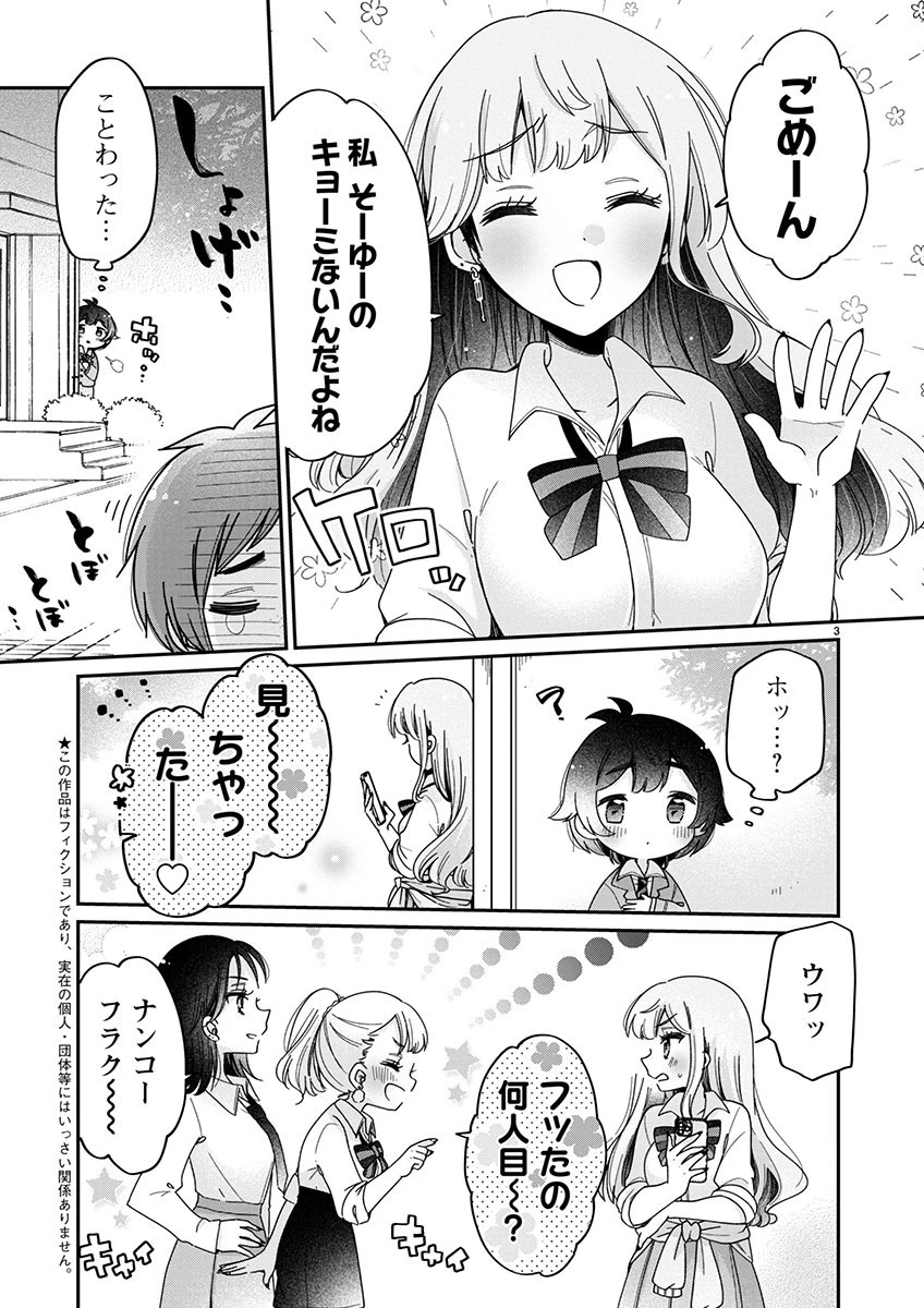 僕はお姉ちゃんのおもちゃ 第3.1話 - 3