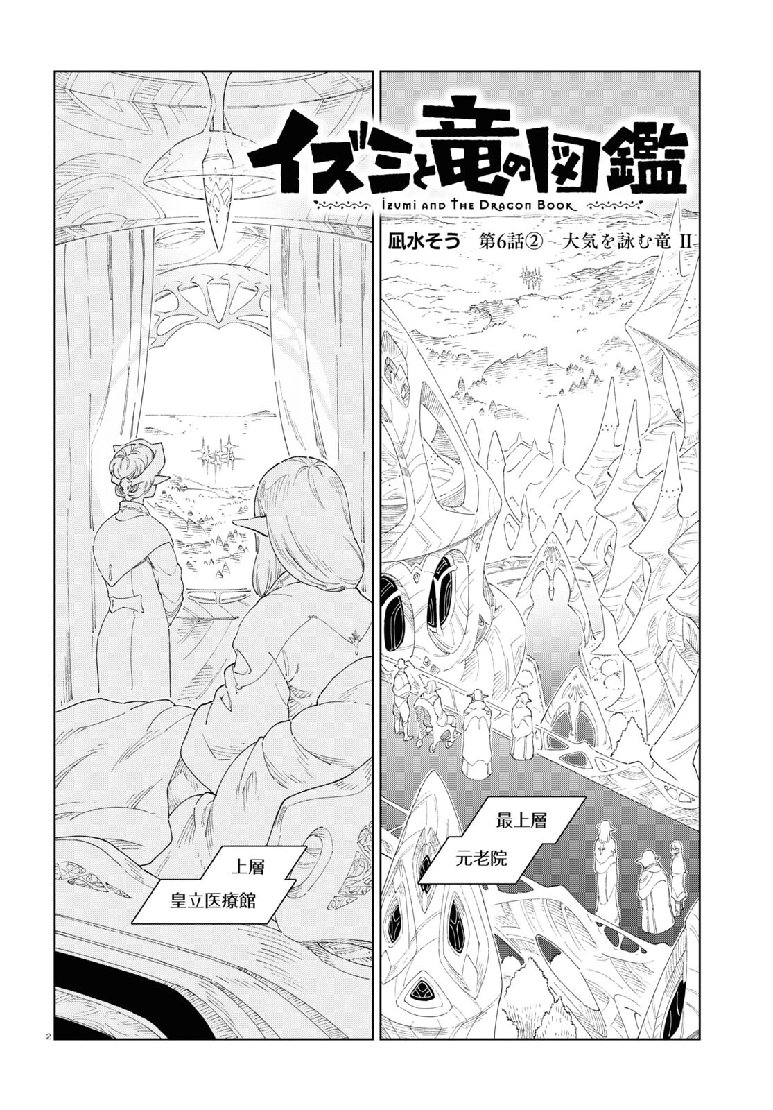 イズミと竜の図鑑 第6.2話 - 2