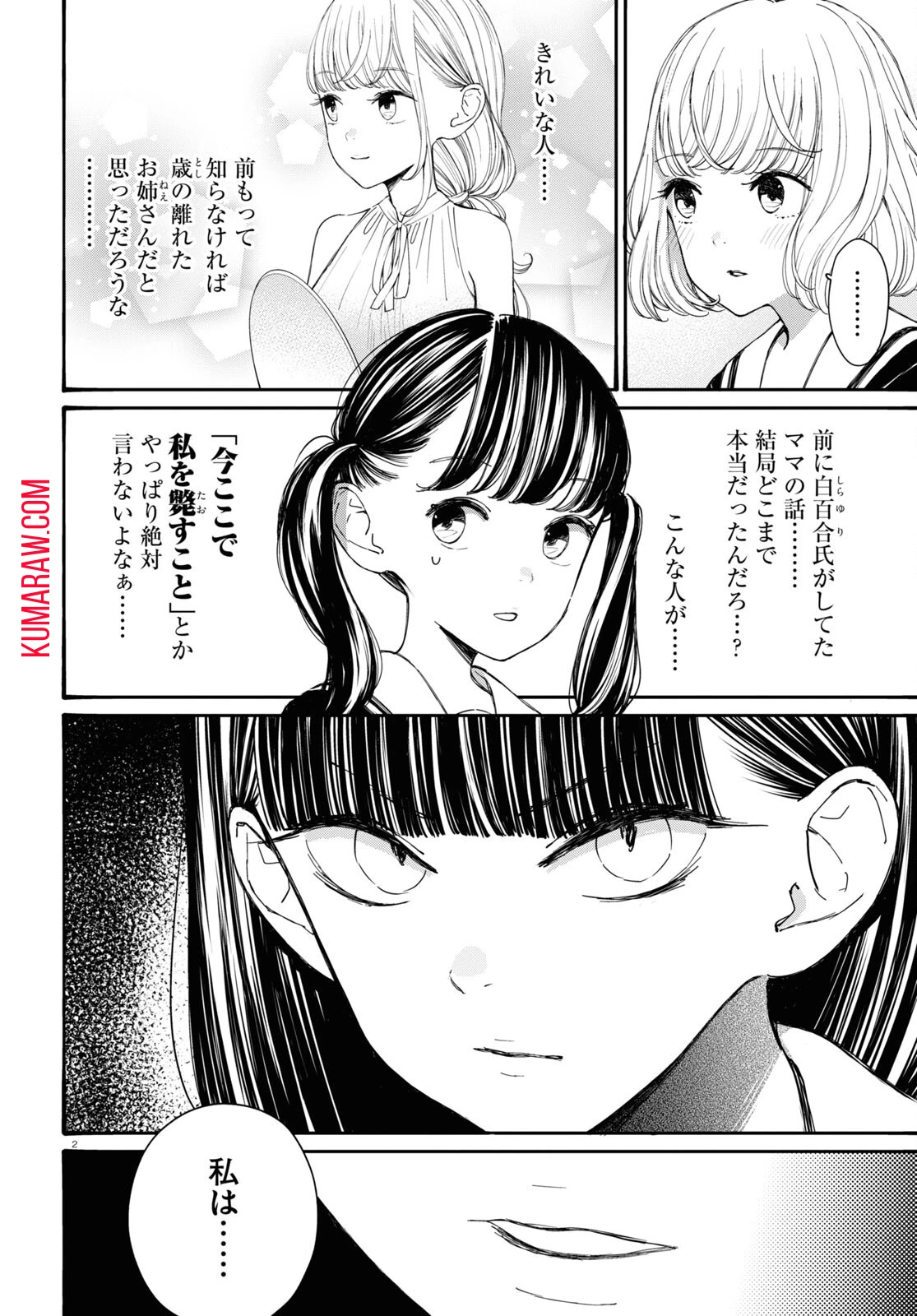 対ありでした。～お嬢さまは格闘ゲームなんてしない～ 第39.2話 - 2