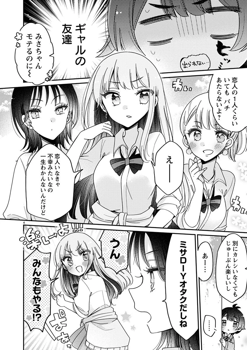 僕はお姉ちゃんのおもちゃ 第3.1話 - 4