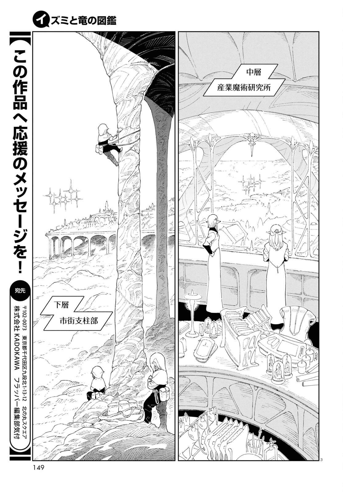 イズミと竜の図鑑 第6.2話 - 3
