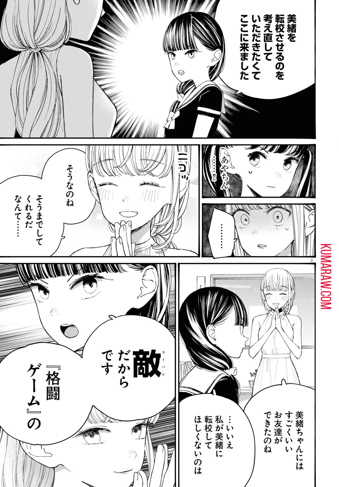 対ありでした。～お嬢さまは格闘ゲームなんてしない～ 第39.2話 - 3