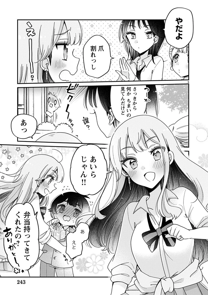 僕はお姉ちゃんのおもちゃ 第3.1話 - 5