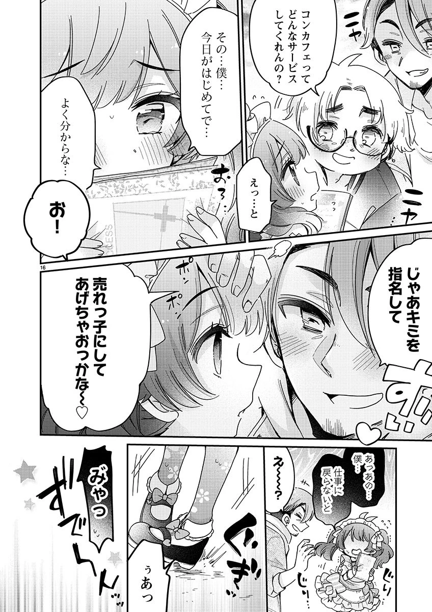 僕はお姉ちゃんのおもちゃ 第2.2話 - 4