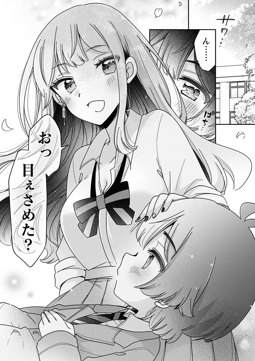 僕はお姉ちゃんのおもちゃ 第3.1話 - 6