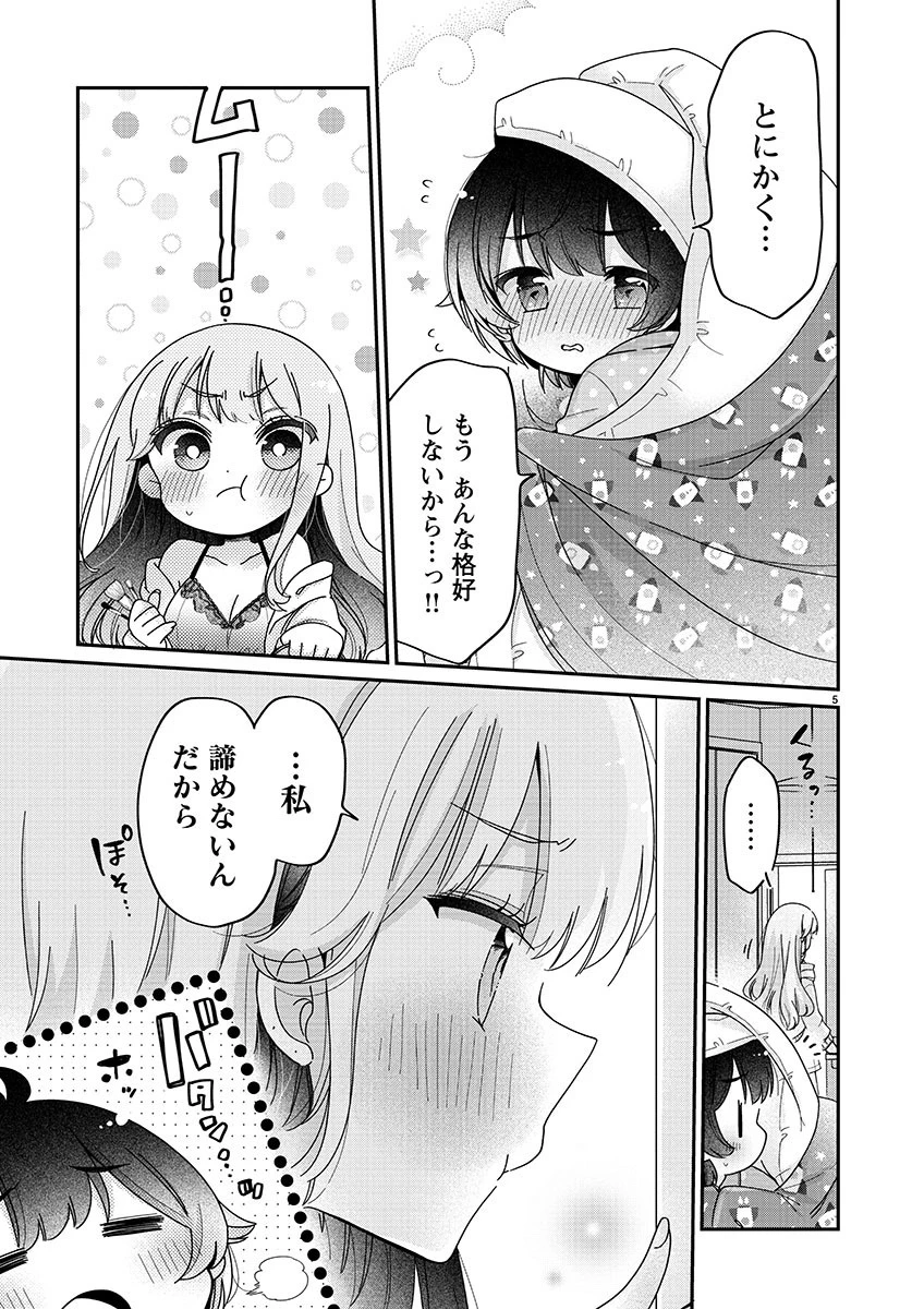 僕はお姉ちゃんのおもちゃ 第2.1話 - 5