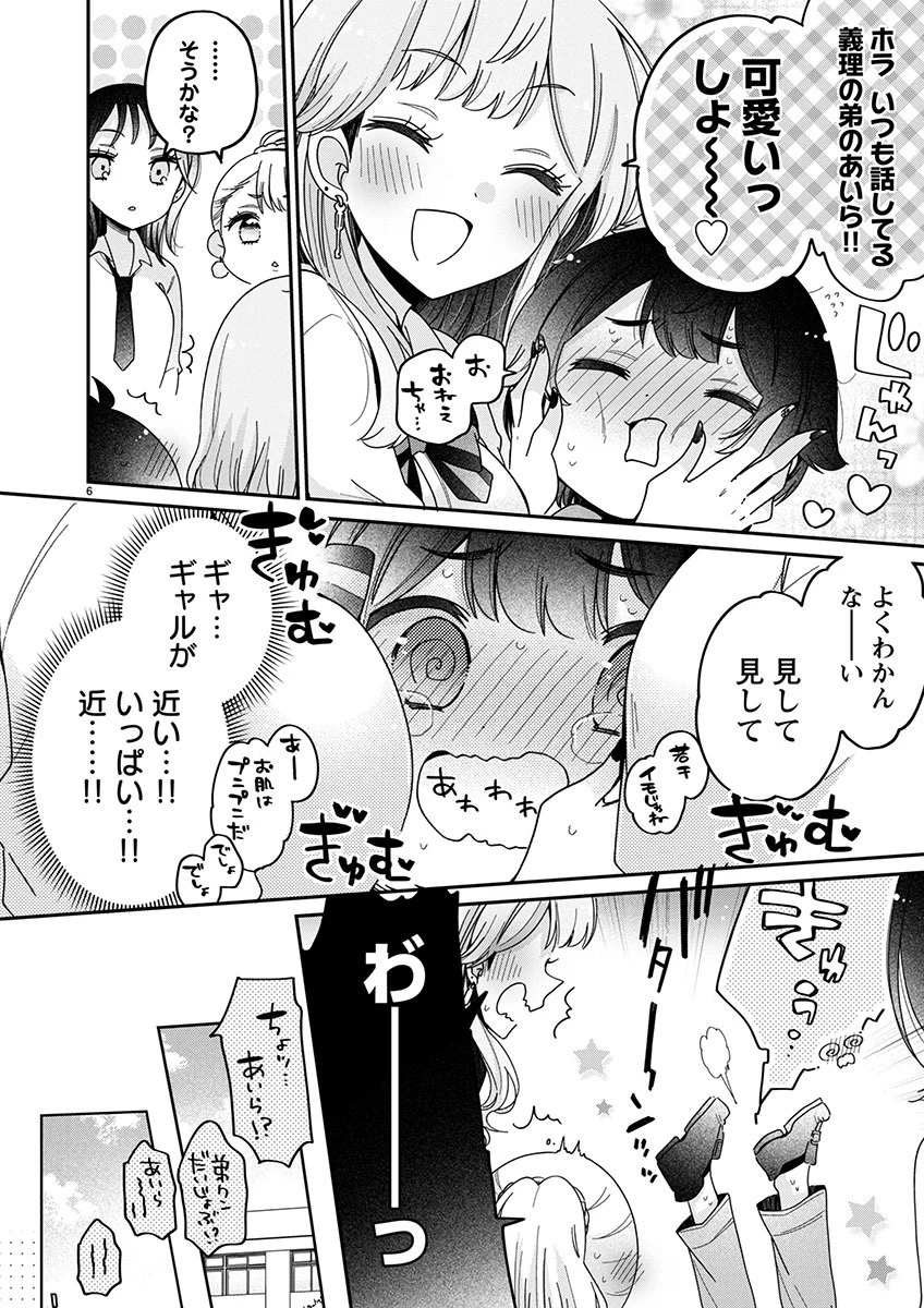僕はお姉ちゃんのおもちゃ 第3.1話 - 7