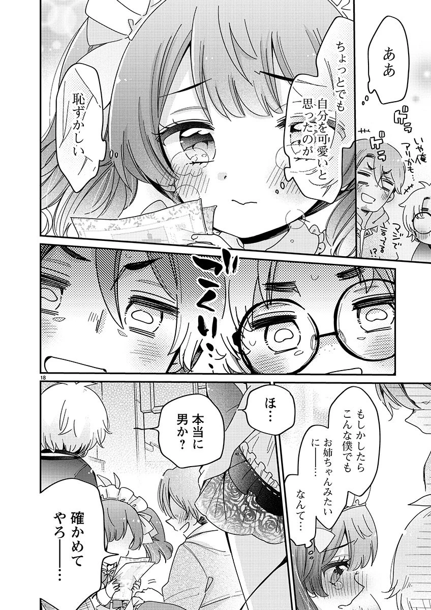 僕はお姉ちゃんのおもちゃ 第2.2話 - 6