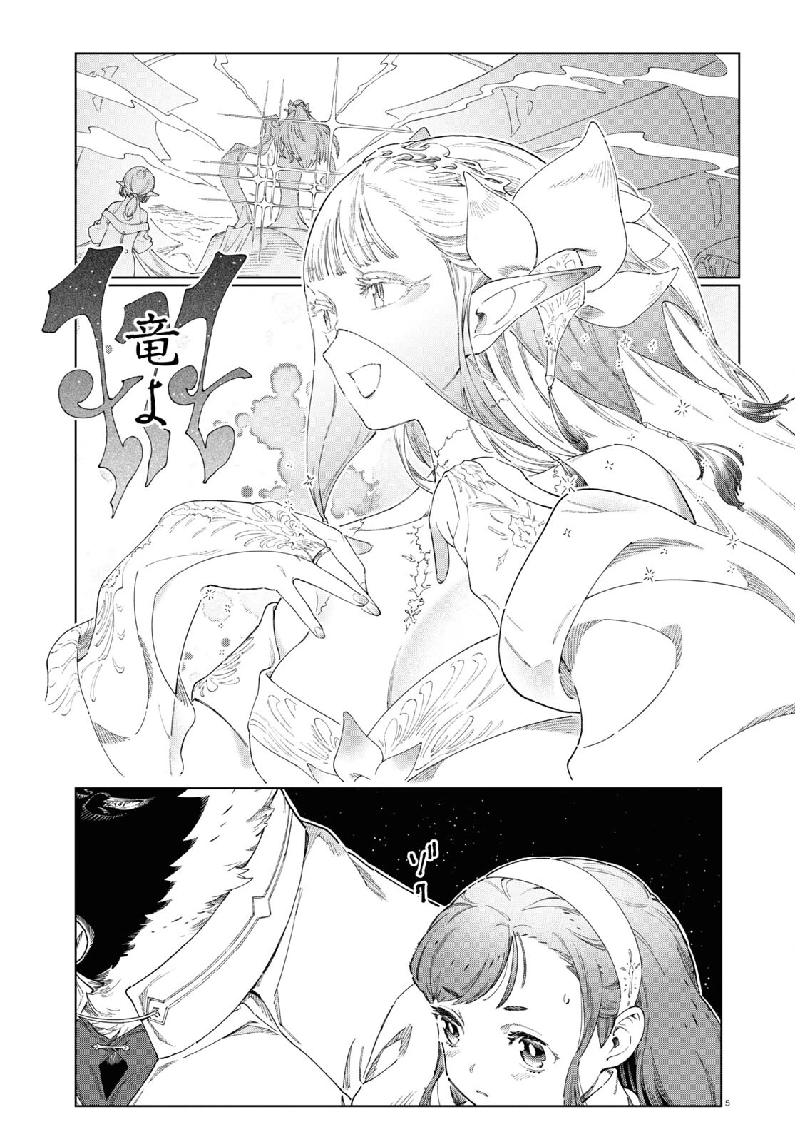 イズミと竜の図鑑 第6.2話 - 5