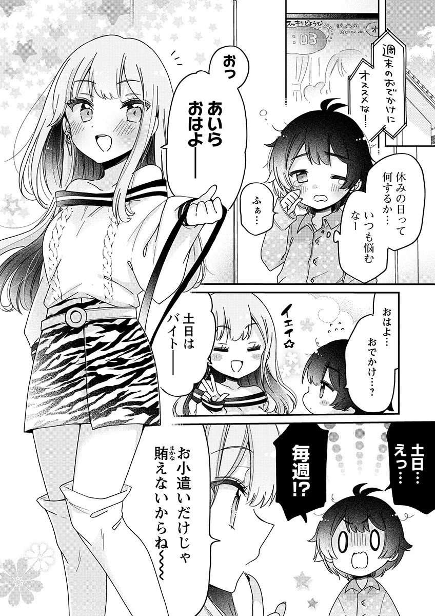 僕はお姉ちゃんのおもちゃ 第2.1話 - 6