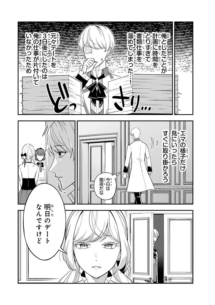 戦場の聖女 戦場の聖女〜妹の代わりに公爵騎士に嫁ぐことになりましたが、今は幸せです〜 第11.2話 - 1