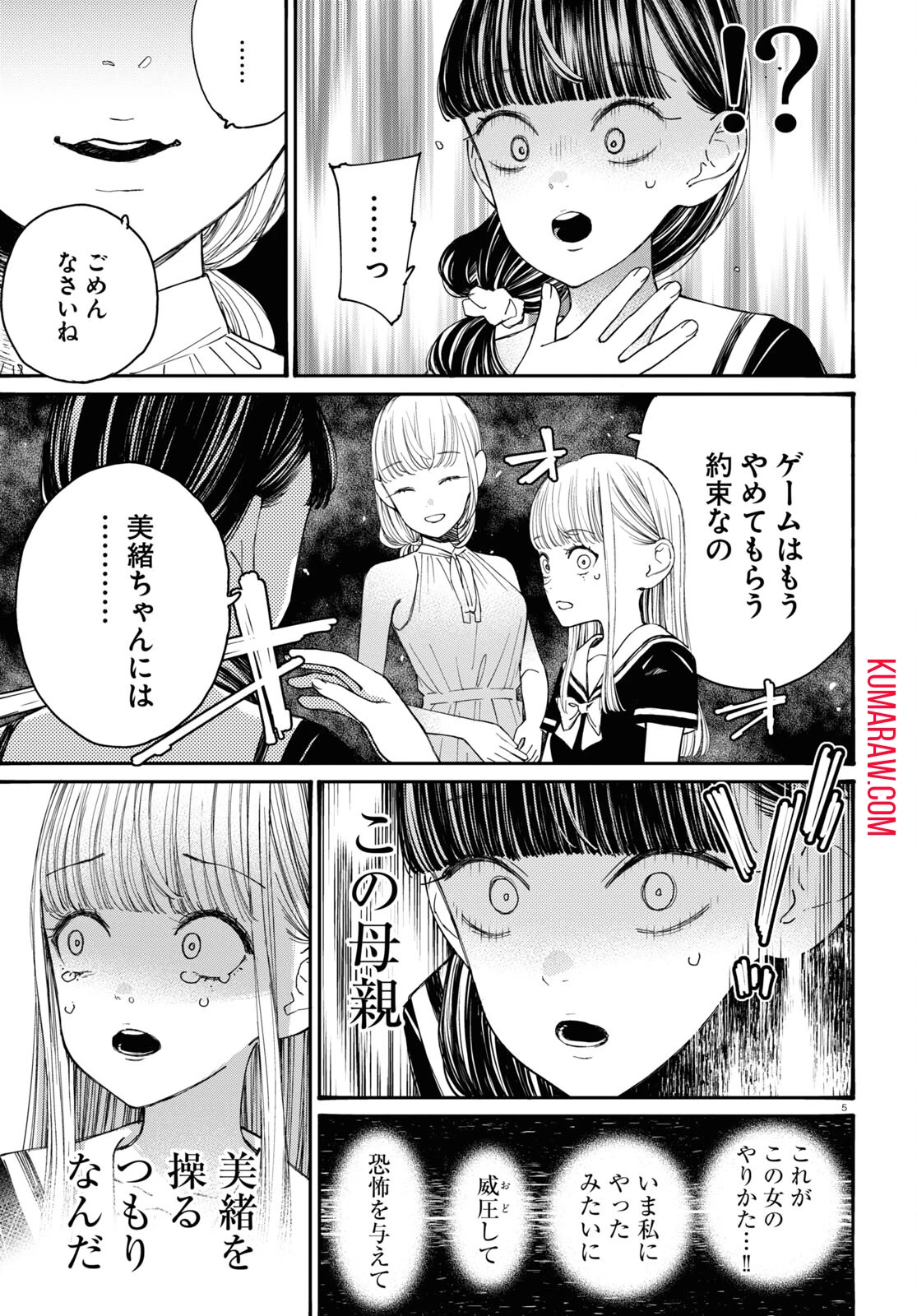 対ありでした。～お嬢さまは格闘ゲームなんてしない～ 第39.2話 - 5