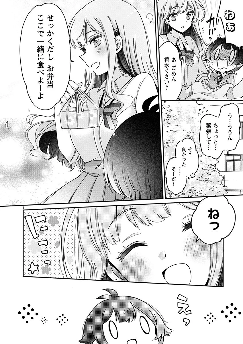 僕はお姉ちゃんのおもちゃ 第3.1話 - 8