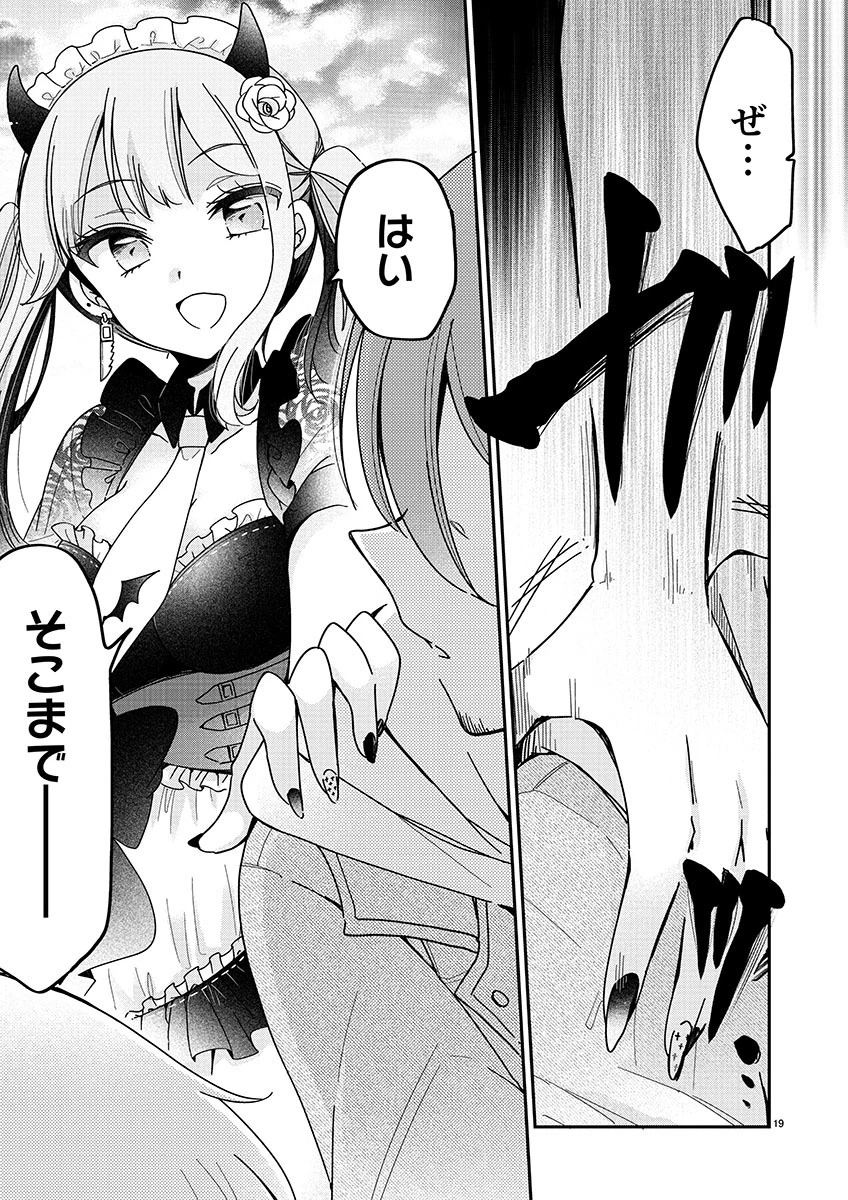 僕はお姉ちゃんのおもちゃ 第2.2話 - 7