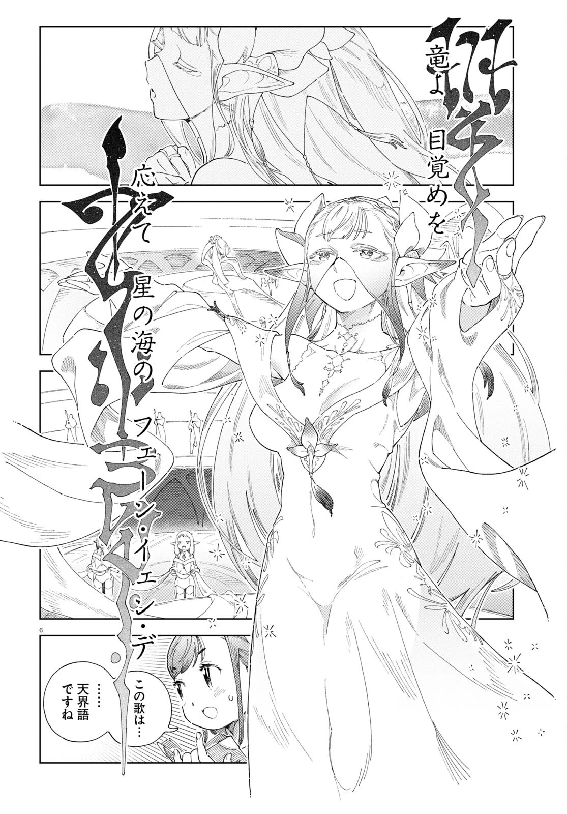 イズミと竜の図鑑 第6.2話 - 6