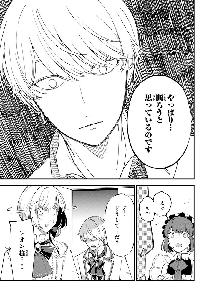 戦場の聖女 戦場の聖女〜妹の代わりに公爵騎士に嫁ぐことになりましたが、今は幸せです〜 第11.2話 - 2