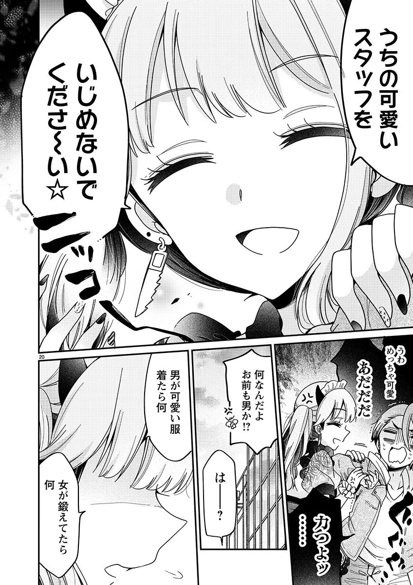 僕はお姉ちゃんのおもちゃ 第2.2話 - 8