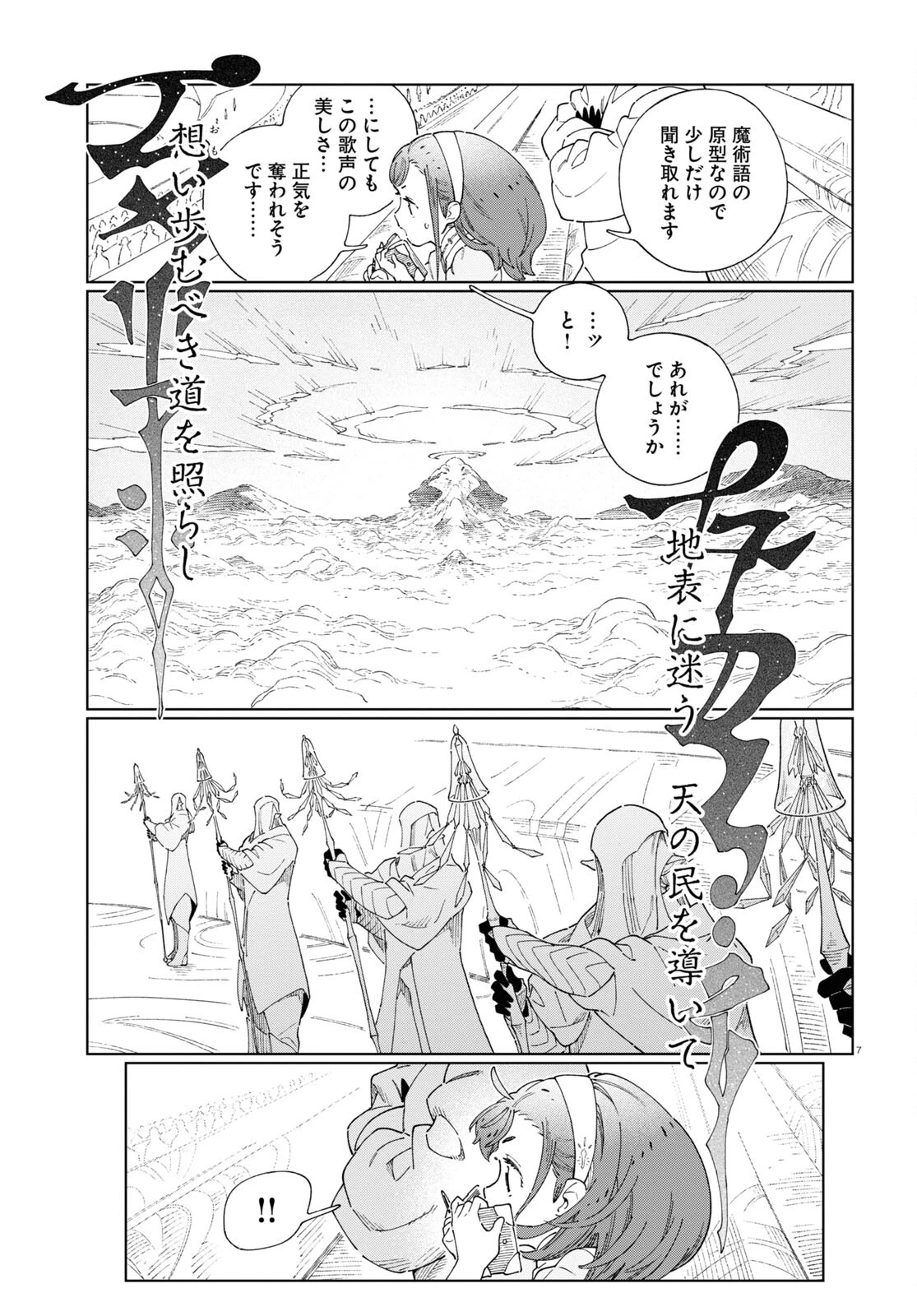 イズミと竜の図鑑 第6.2話 - 7