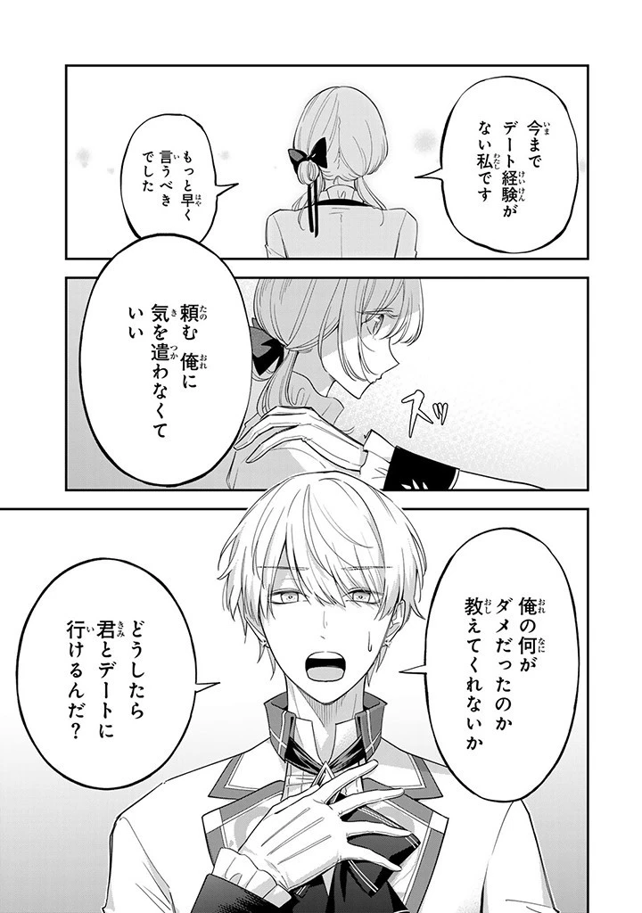 戦場の聖女 戦場の聖女〜妹の代わりに公爵騎士に嫁ぐことになりましたが、今は幸せです〜 第11.2話 - 4