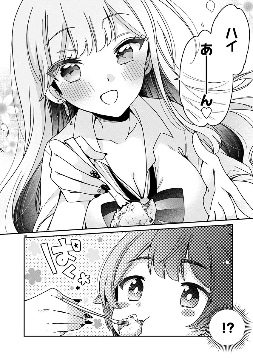 僕はお姉ちゃんのおもちゃ 第3.1話 - 10