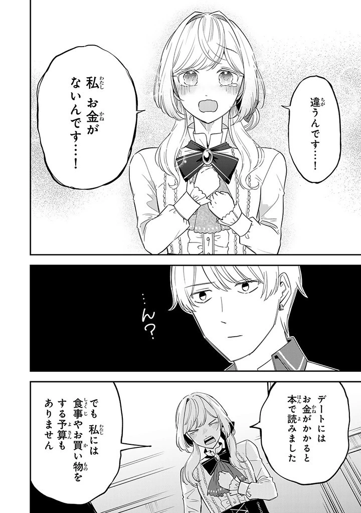 戦場の聖女 戦場の聖女〜妹の代わりに公爵騎士に嫁ぐことになりましたが、今は幸せです〜 第11.2話 - 5