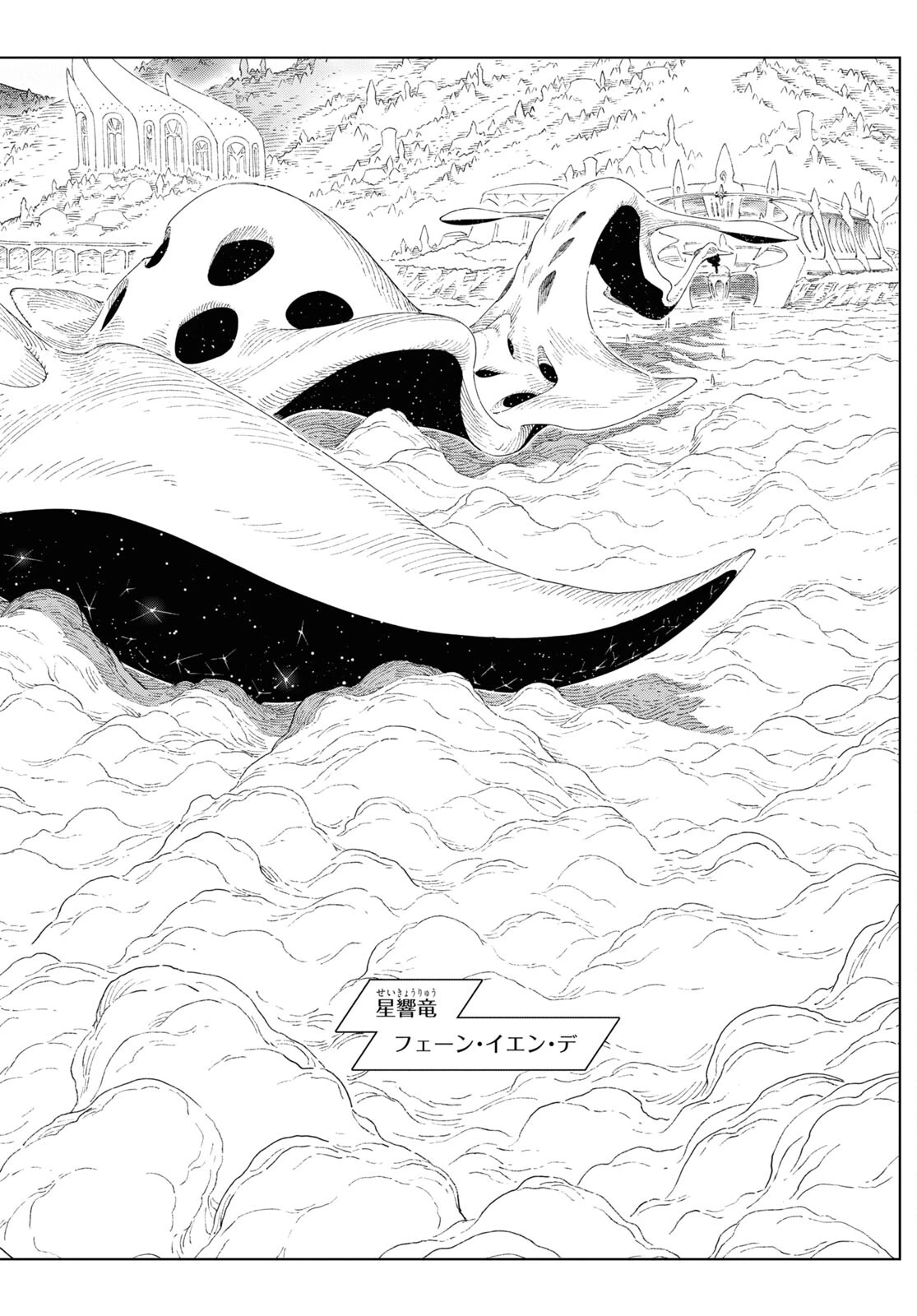 イズミと竜の図鑑 第6.2話 - 8