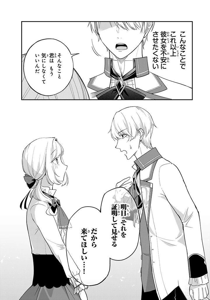 戦場の聖女 戦場の聖女〜妹の代わりに公爵騎士に嫁ぐことになりましたが、今は幸せです〜 第11.2話 - 8